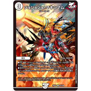 ジョジョジョ・マキシマム【VR】(24EX2 24/100 天下夢双!!デュエキングDreaM 2024【DM24-EX2】)