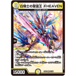 白騎士の聖霊王 ℵHEAVEN【VR】(24EX2 25/100 天下夢双!!デュエキングDreaM 2024【DM24-EX2】)