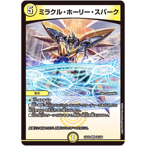 ミラクル・ホーリー・スパーク【VR】(24EX2 26/100 天下夢双!!デュエキングDreaM 2024【DM24-EX2】)