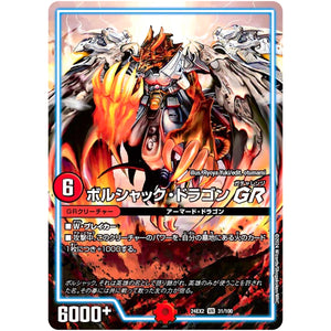 ボルシャック・ドラゴン GR【VR】(24EX2 31/100 天下夢双!!デュエキングDreaM 2024【DM24-EX2】)