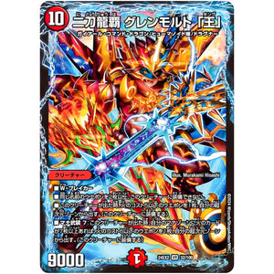 二刀龍覇 グレンモルト 「王」【VR】(24EX2 32/100 天下夢双!!デュエキングDreaM 2024【DM24-EX2】)