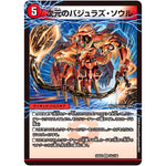 次元のバジュラズ・ソウル/魔導竜バジュラ【VR】(24EX2 34/100 天下夢双!!デュエキングDreaM 2024【DM24-EX2】)