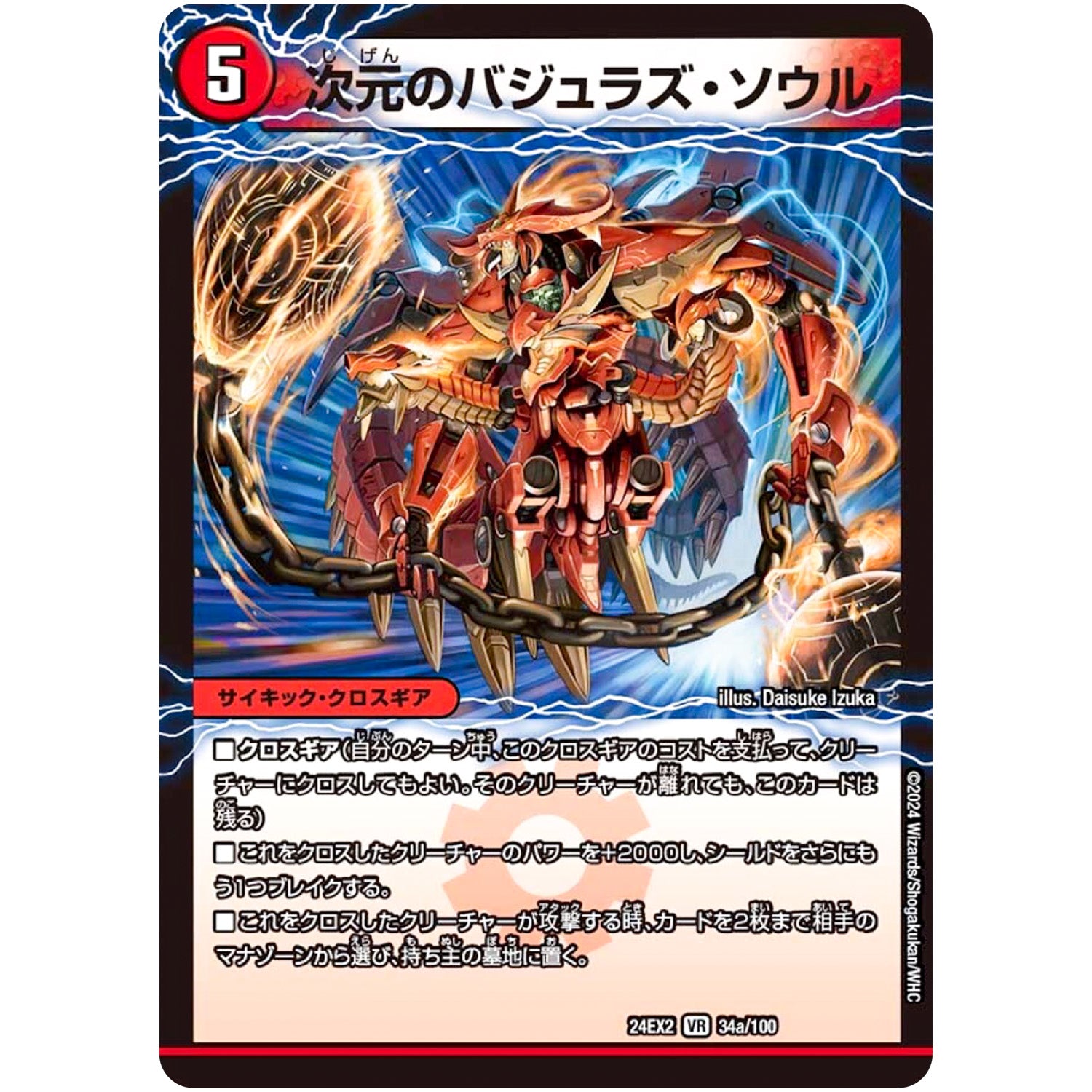 次元のバジュラズ・ソウル/魔導竜バジュラ【VR】(24EX2 34/100 天下夢双!!デュエキングDreaM 2024【DM24-EX2】)