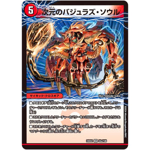 次元のバジュラズ・ソウル/魔導竜バジュラ【VR】(24EX2 34/100 天下夢双!!デュエキングDreaM 2024【DM24-EX2】)