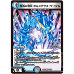 復活の竜炎 ボルメテウス・サイクル【VR】(24EX2 35/100 天下夢双!!デュエキングDreaM 2024【DM24-EX2】)