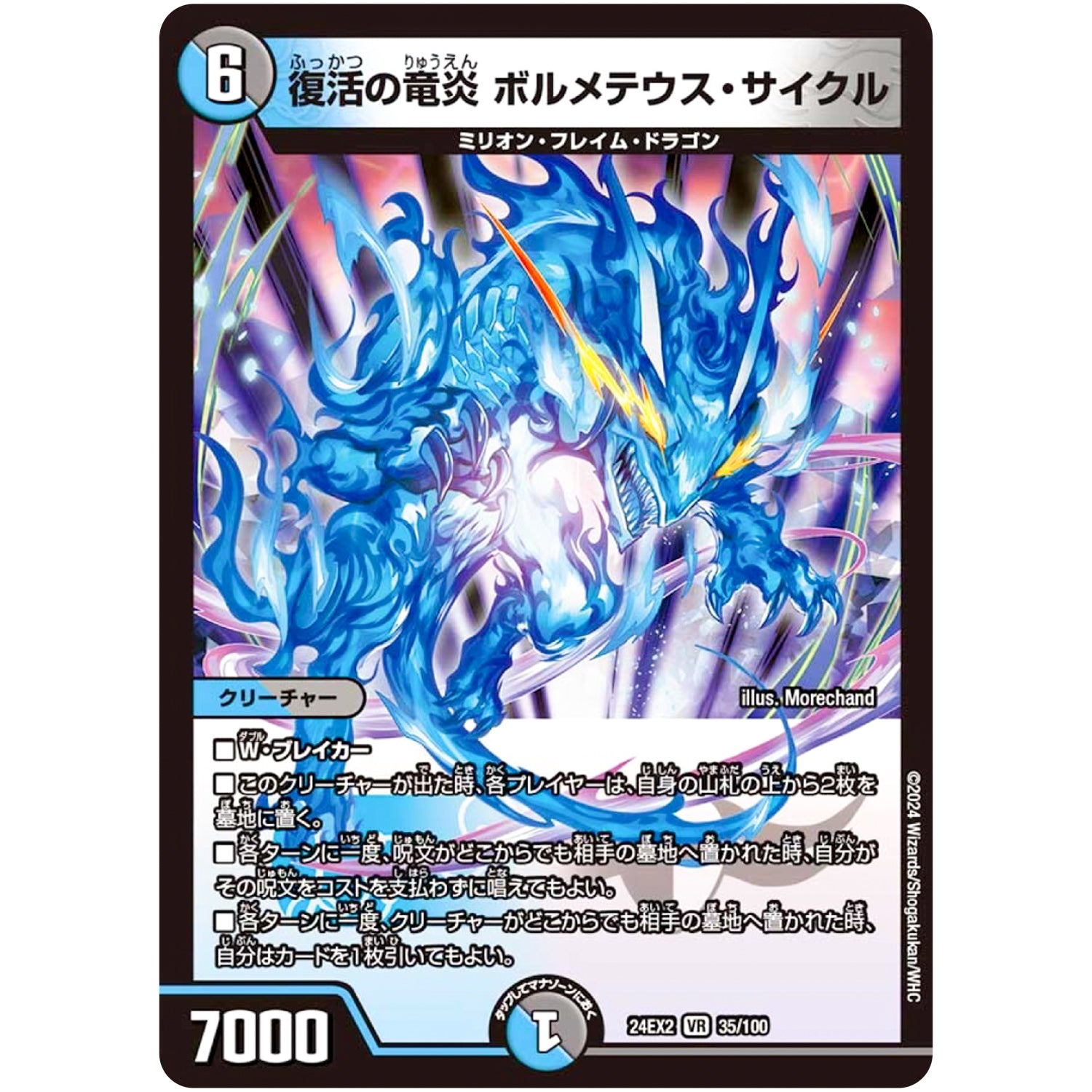 復活の竜炎 ボルメテウス・サイクル【VR】(24EX2 35/100 天下夢双!!デュエキングDreaM 2024【DM24-EX2】)