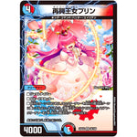 再興王女プリン【VR】(24EX2 36/100 天下夢双!!デュエキングDreaM 2024【DM24-EX2】)