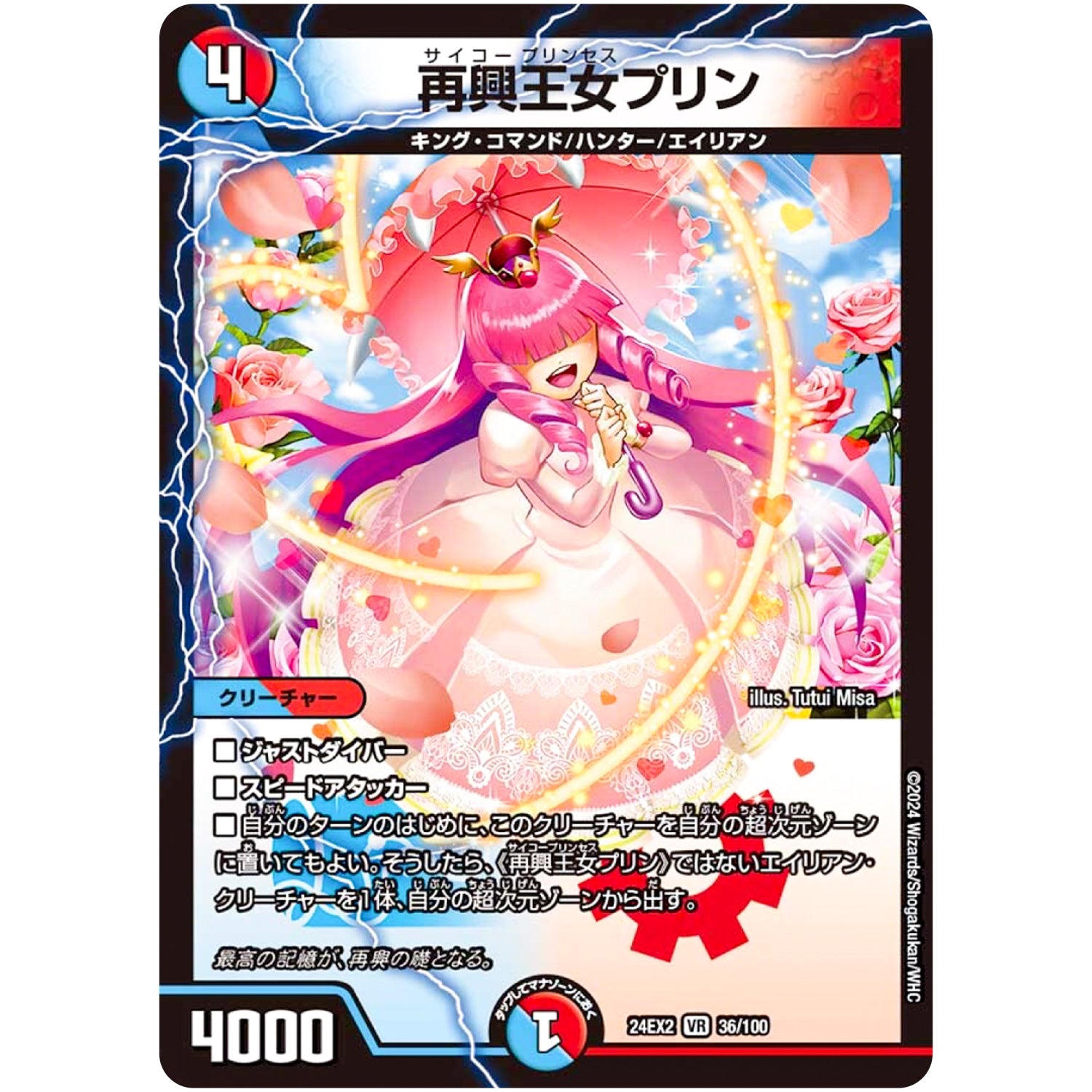 再興王女プリン【VR】(24EX2 36/100 天下夢双!!デュエキングDreaM 2024【DM24-EX2】)