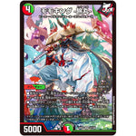 モモキング -旅丸-【VR】(24EX2 37/100 天下夢双!!デュエキングDreaM 2024【DM24-EX2】)