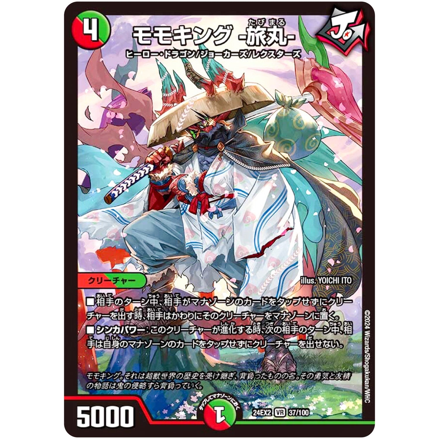 モモキング -旅丸-【VR】(24EX2 37/100 天下夢双!!デュエキングDreaM 2024【DM24-EX2】)