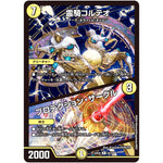 霊騎コルテオ/プロテクション・サークル【R】(24EX2 45/100 天下夢双!!デュエキングDreaM 2024【DM24-EX2】)