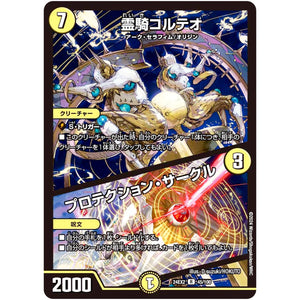 霊騎コルテオ/プロテクション・サークル【R】(24EX2 45/100 天下夢双!!デュエキングDreaM 2024【DM24-EX2】)
