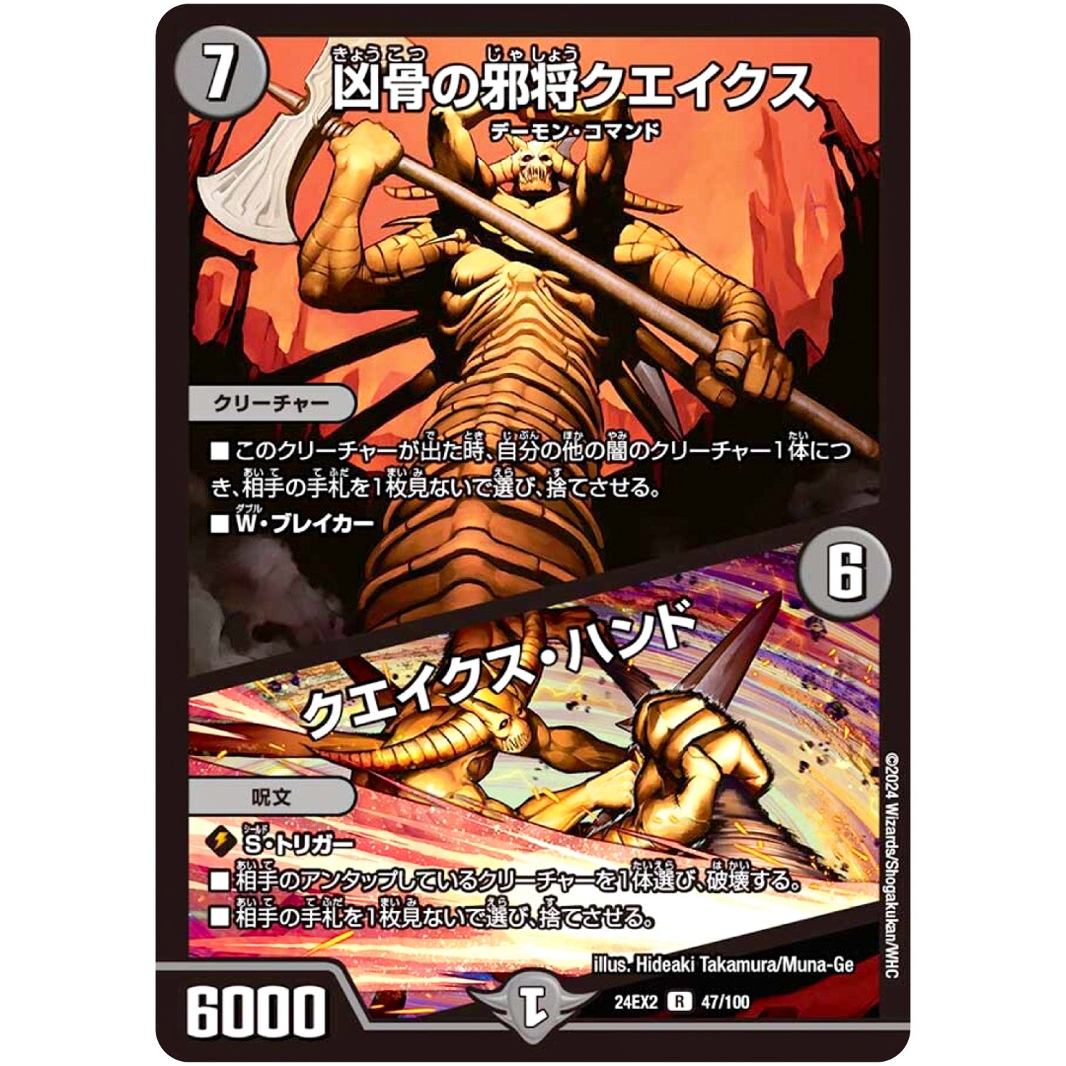 凶骨の邪将クエイクス/クエイクス・ハンド【R】(24EX2 47/100 天下夢双!!デュエキングDreaM 2024【DM24-EX2】)