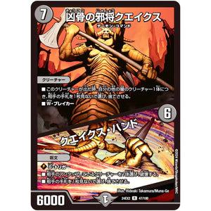 凶骨の邪将クエイクス/クエイクス・ハンド【R】(24EX2 47/100 天下夢双!!デュエキングDreaM 2024【DM24-EX2】)