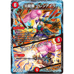 炎龍覇 グレンアイラ /「助けて!モルト!!」【R】(24EX2 52/100 天下夢双!!デュエキングDreaM 2024【DM24-EX2】)