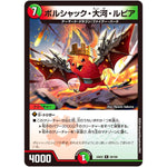 ボルシャック・大河・ルピア【R】(24EX2 58/100 天下夢双!!デュエキングDreaM 2024【DM24-EX2】)