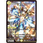 聖霊王ドリーム・アルカディアス【SR】(24EX2 6/100 天下夢双!!デュエキングDreaM 2024【DM24-EX2】)