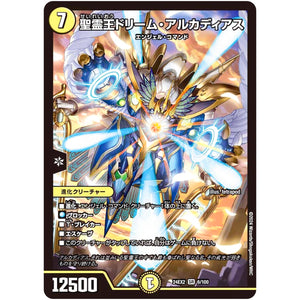 聖霊王ドリーム・アルカディアス【SR】(24EX2 6/100 天下夢双!!デュエキングDreaM 2024【DM24-EX2】)