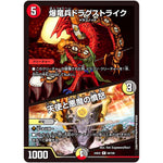 爆竜兵ドラグストライク/天使と悪魔の憤怒【R】(24EX2 60/100 天下夢双!!デュエキングDreaM 2024【DM24-EX2】)