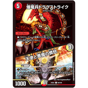 爆竜兵ドラグストライク/天使と悪魔の憤怒【R】(24EX2 60/100 天下夢双!!デュエキングDreaM 2024【DM24-EX2】)