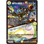神門の精霊エールフリート/ホーリー・スパーク壱式【U】(24EX2 63/100 天下夢双!!デュエキングDreaM 2024【DM24-EX2】)