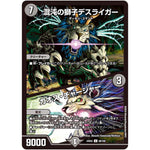 混沌の獅子デスライガー/カオス・チャージャー【U】(24EX2 66/100 天下夢双!!デュエキングDreaM 2024【DM24-EX2】)