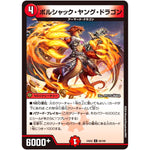 ボルシャック・ヤング・ドラゴン【U】(24EX2 68/100 天下夢双!!デュエキングDreaM 2024【DM24-EX2】)