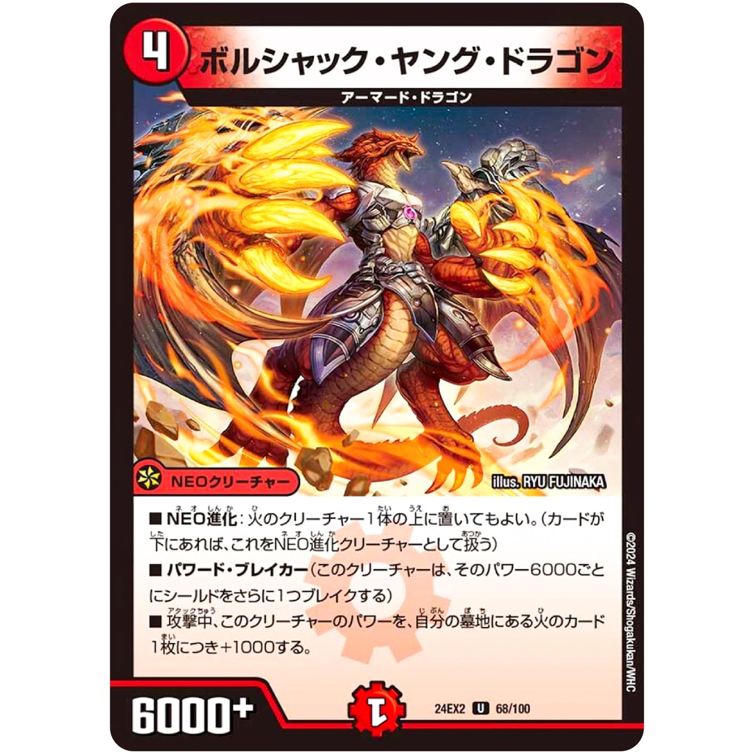 ボルシャック・ヤング・ドラゴン【U】(24EX2 68/100 天下夢双!!デュエキングDreaM 2024【DM24-EX2】)