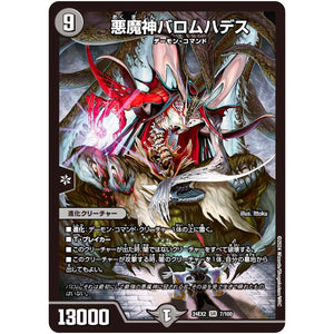 悪魔神バロムハデス【SR】(24EX2 7/100 天下夢双!!デュエキングDreaM 2024【DM24-EX2】)