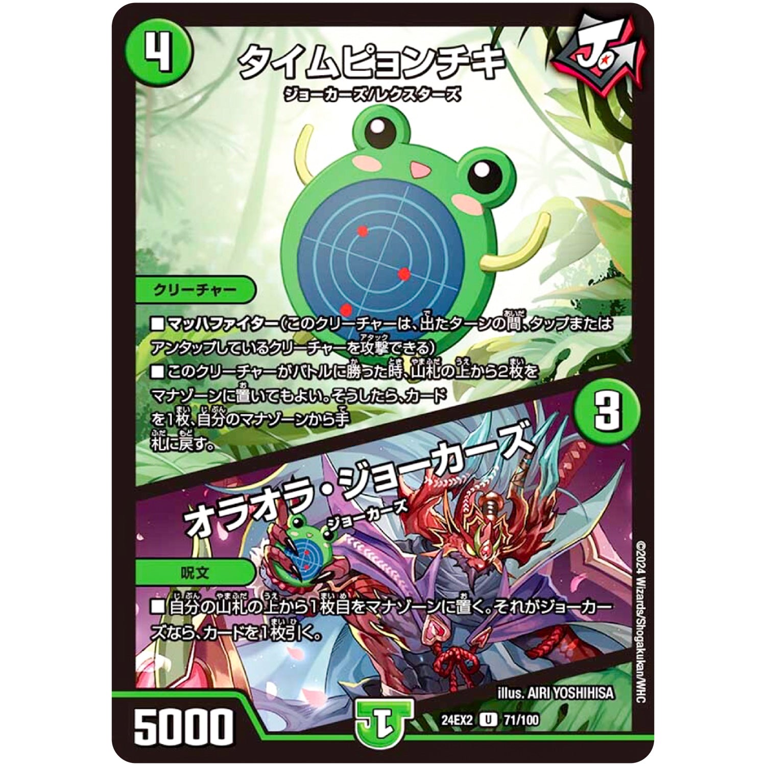 タイムピョンチキ/オラオラ・ジョーカーズ【U】(24EX2 71/100 天下夢双!!デュエキングDreaM 2024【DM24-EX2】)