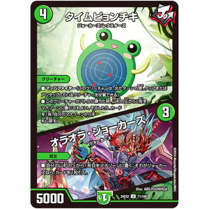 タイムピョンチキ/オラオラ・ジョーカーズ【U】(24EX2 71/100 天下夢双!!デュエキングDreaM 2024【DM24-EX2】)