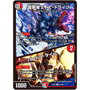 襲撃者ディス・ドライブ/パンドラ・タイム【U】(24EX2 76/100 天下夢双!!デュエキングDreaM 2024【DM24-EX2】)