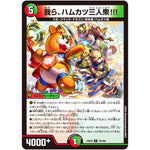 我ら、ハムカツ三人衆!!!【U】(24EX2 78/100 天下夢双!!デュエキングDreaM 2024【DM24-EX2】)