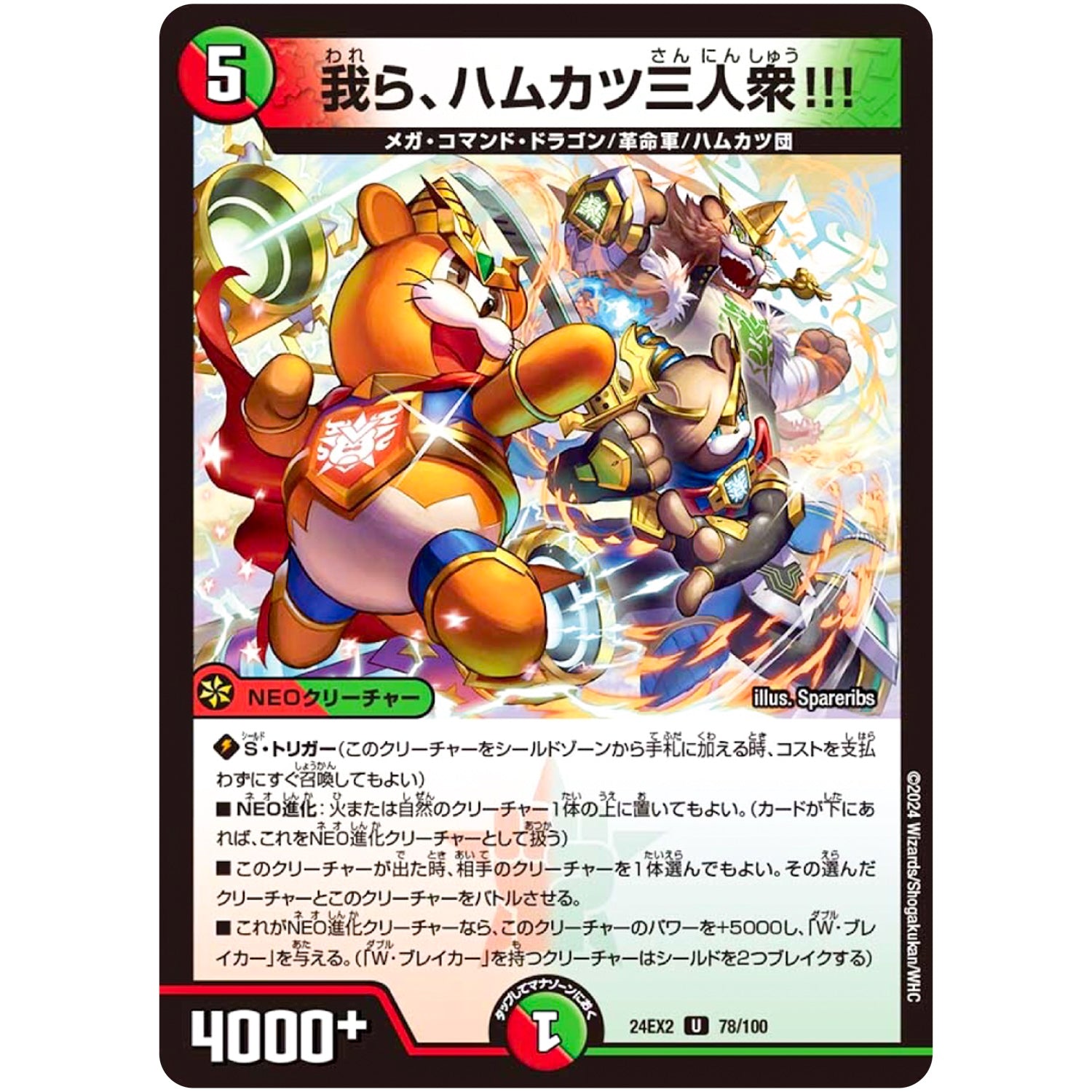 我ら、ハムカツ三人衆!!!【U】(24EX2 78/100 天下夢双!!デュエキングDreaM 2024【DM24-EX2】)