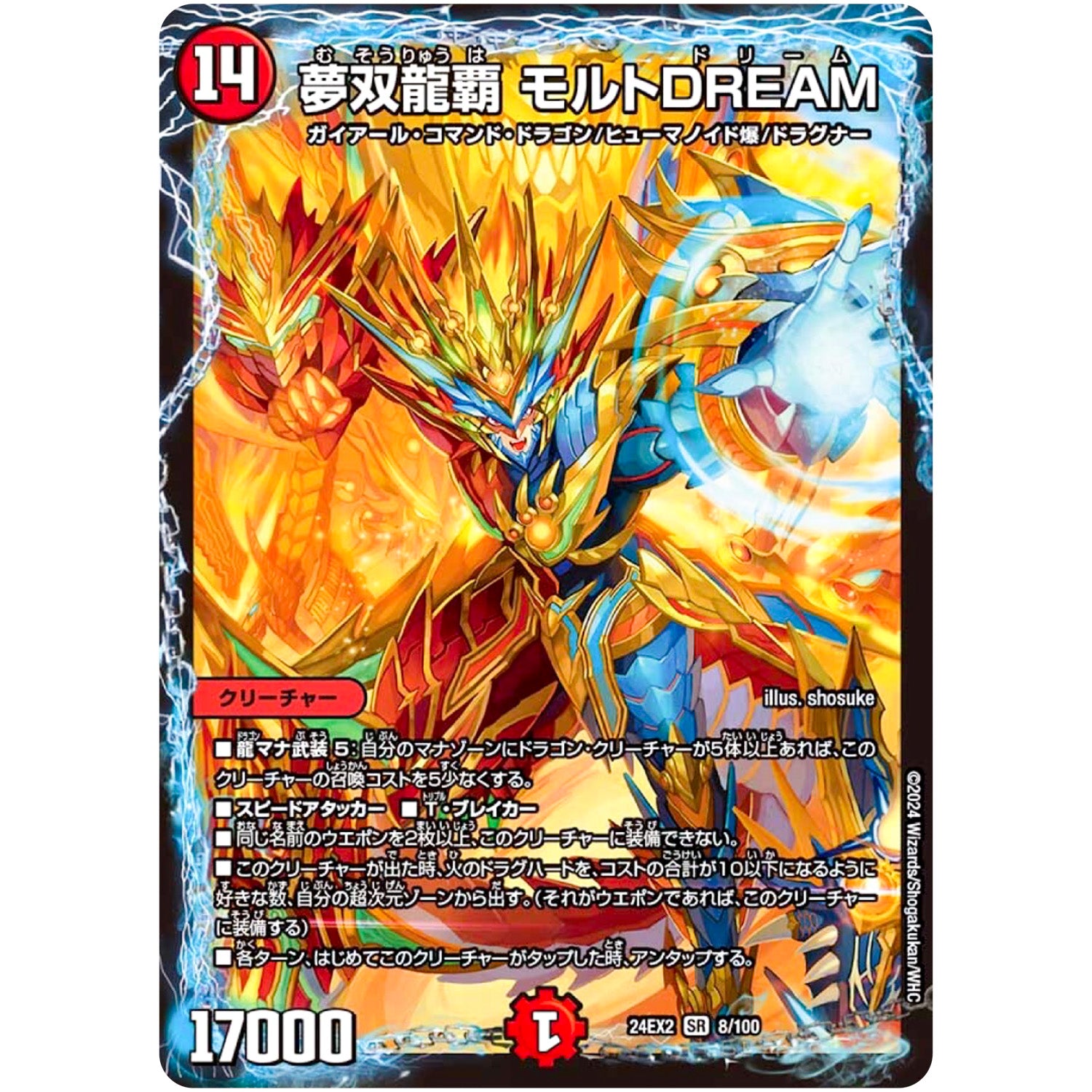 夢双龍覇 モルトDREAM【SR】(24EX2 8/100 天下夢双!!デュエキングDreaM 2024【DM24-EX2】)