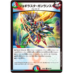 ジョギラスタ・ガンランス【U】(24EX2 80/100 天下夢双!!デュエキングDreaM 2024【DM24-EX2】)