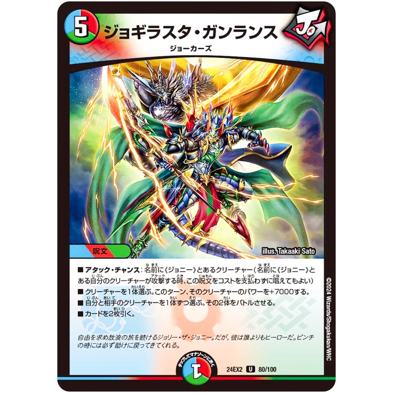 ジョギラスタ・ガンランス【U】(24EX2 80/100 天下夢双!!デュエキングDreaM 2024【DM24-EX2】)