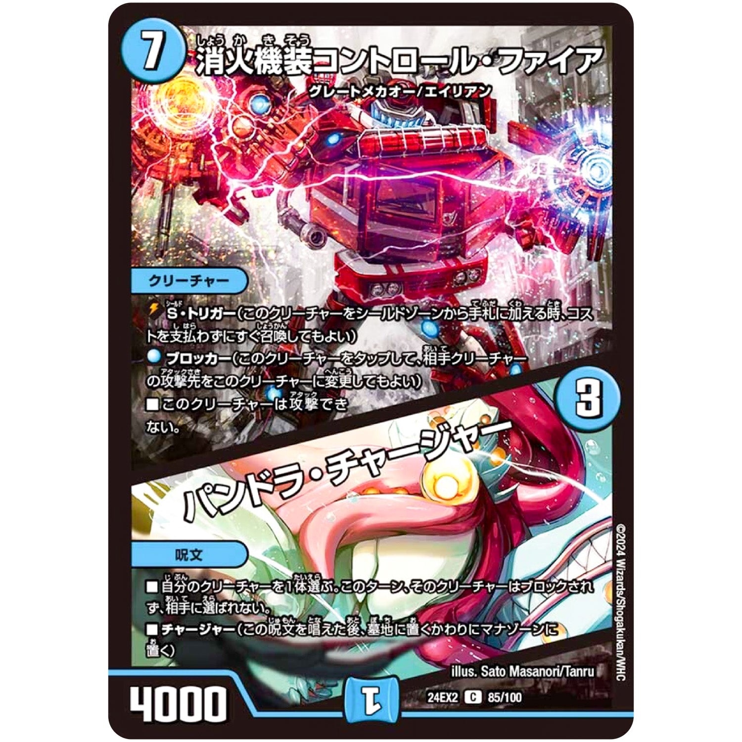 消火機装コントロール・ファイア/パンドラ・チャージャー【C】(24EX2 85/100 天下夢双!!デュエキングDreaM 2024【DM24-EX2】)