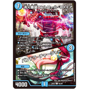 消火機装コントロール・ファイア/パンドラ・チャージャー【C】(24EX2 85/100 天下夢双!!デュエキングDreaM 2024【DM24-EX2】)