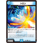 トロン【C】(24EX2 87/100 天下夢双!!デュエキングDreaM 2024【DM24-EX2】)
