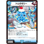 トムのゼリー【C】(24EX2 88/100 天下夢双!!デュエキングDreaM 2024【DM24-EX2】)