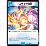 パンドラの記憶【C】(24EX2 89/100 天下夢双!!デュエキングDreaM 2024【DM24-EX2】)
