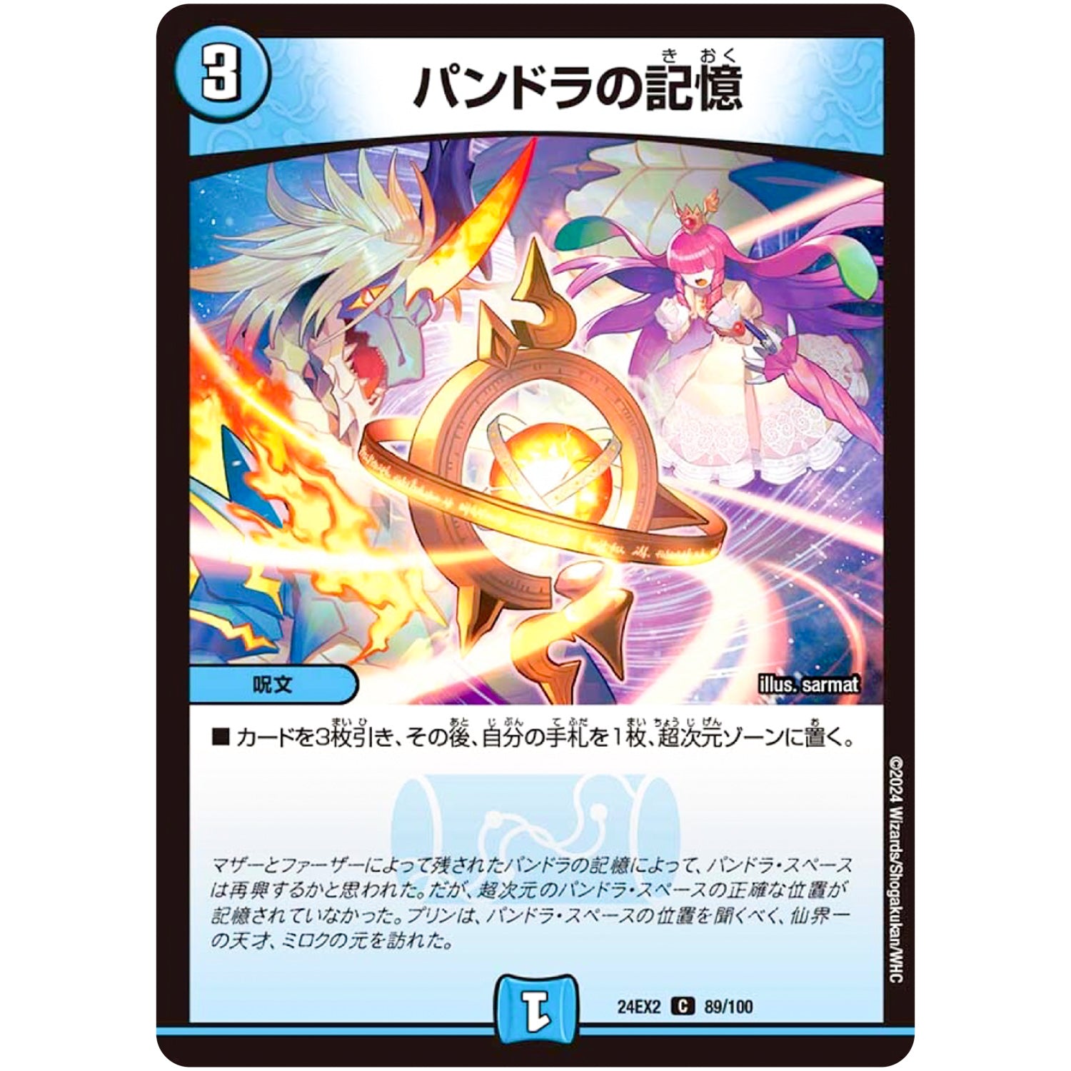 パンドラの記憶【C】(24EX2 89/100 天下夢双!!デュエキングDreaM 2024【DM24-EX2】)