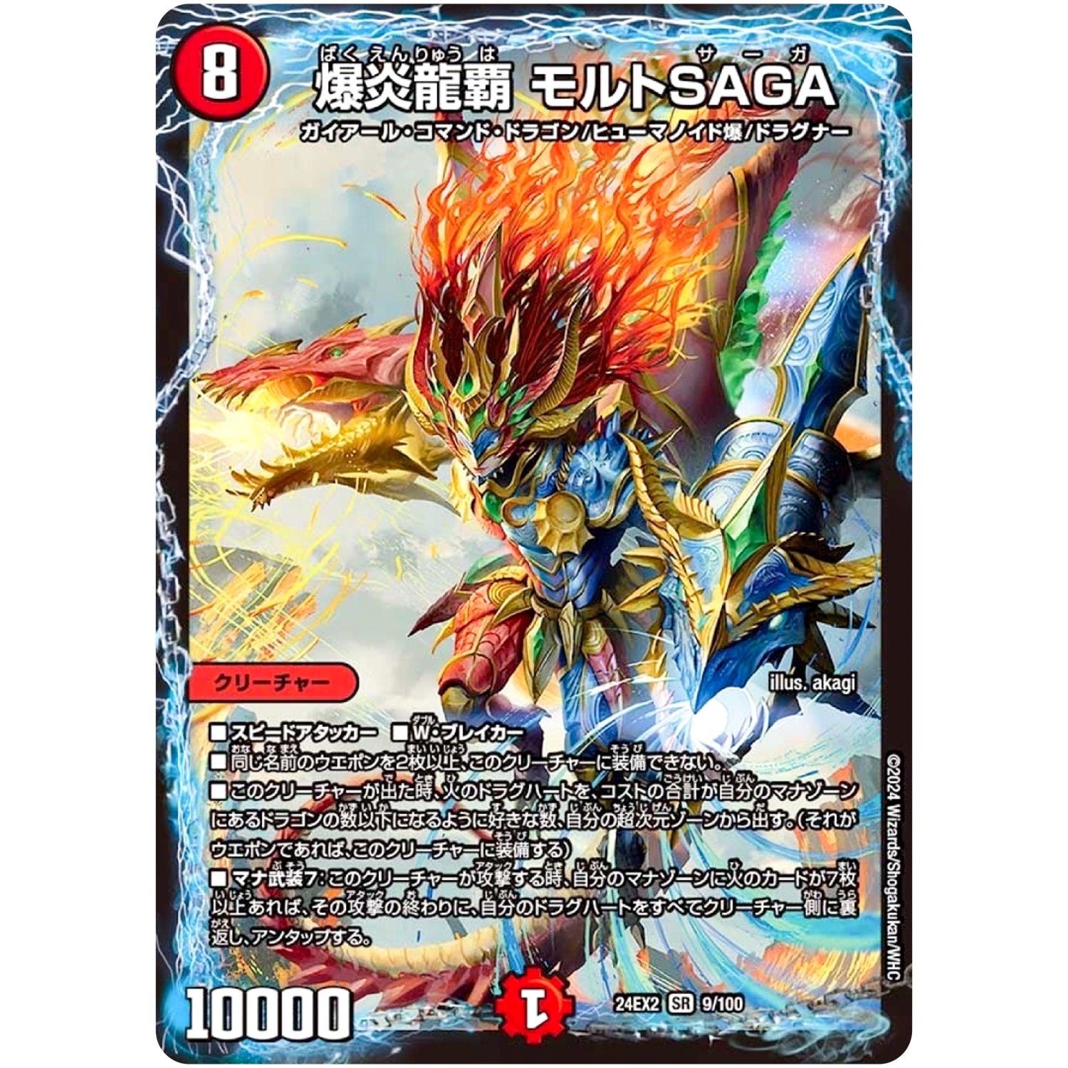 爆炎龍覇 モルトSAGA【SR】(24EX2 9/100 天下夢双!!デュエキングDreaM 2024【DM24-EX2】)