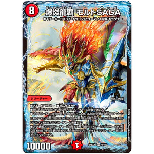 爆炎龍覇 モルトSAGA【SR】(24EX2 9/100 天下夢双!!デュエキングDreaM 2024【DM24-EX2】)