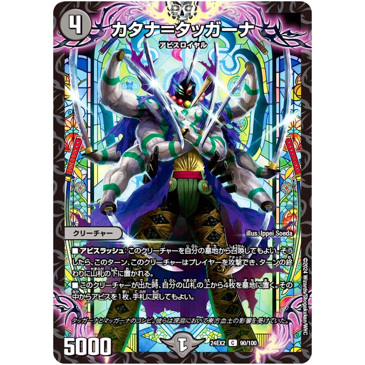 カタナ＝タッガーナ【C】(24EX2 90/100 天下夢双!!デュエキングDreaM 2024【DM24-EX2】)