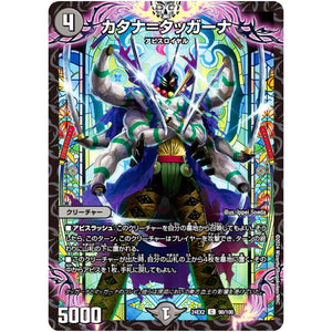 カタナ＝タッガーナ【C】(24EX2 90/100 天下夢双!!デュエキングDreaM 2024【DM24-EX2】)