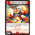 ボルシャック・ルピア【C】(24EX2 91/100 天下夢双!!デュエキングDreaM 2024【DM24-EX2】)