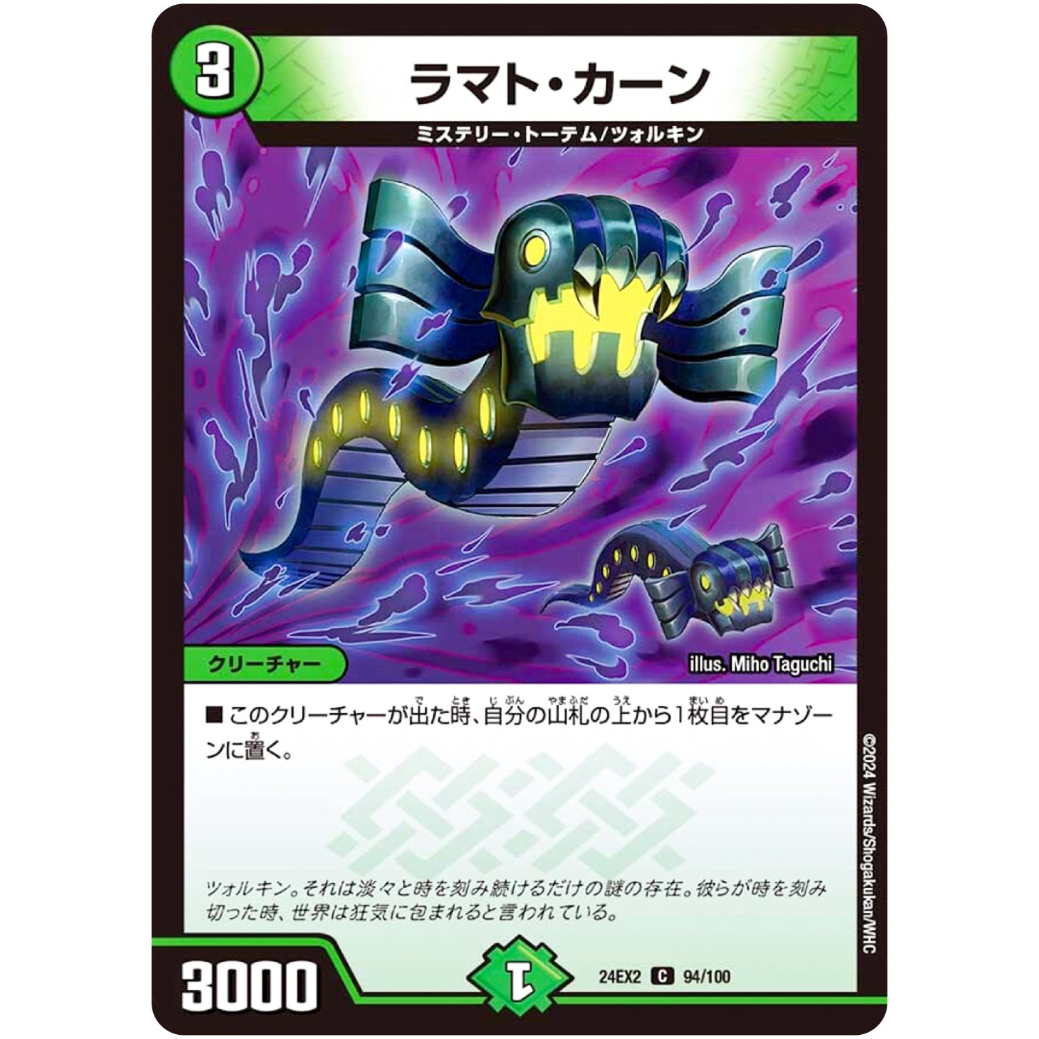 ラマト・カーン【C】(24EX2 94/100 天下夢双!!デュエキングDreaM 2024【DM24-EX2】)