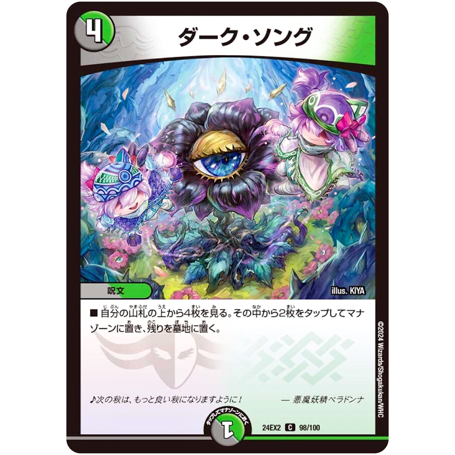 ダーク・ソング【C】(24EX2 98/100 天下夢双!!デュエキングDreaM 2024【DM24-EX2】)